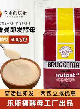 BRUGGEMAN布鲁曼高活性干酵母 乐斯福即发高糖型烘焙发酵粉500g装
