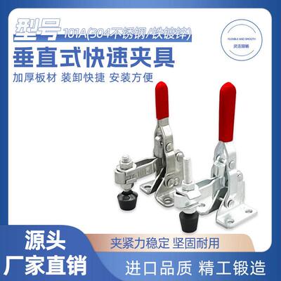 304不锈钢垂直式快速夹具夹钳夹头固定夹紧器101A 定位夹木工夹具