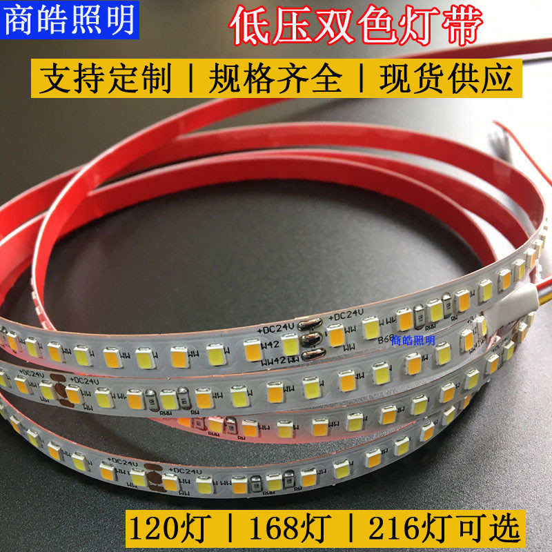 12v低压LED室内家装吊顶柜台24v双色灯带高亮led灯线条灯三色变光