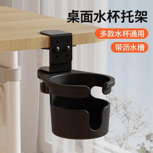 桌面旋转水杯架桌边带孔托杯支架咖啡饮料杯子收纳托架夹桌置物架