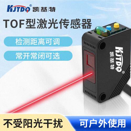 凯基特/KJTDQ专业tof激光光电传感器E3ZG-TF81-P1A-M1J高精度