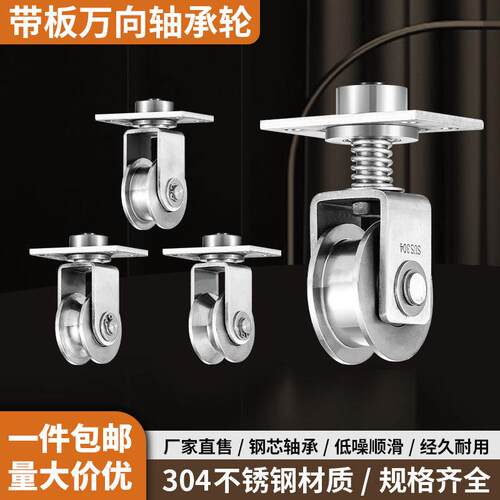 304不锈钢带板弹簧轴承万向滑轮V/U/H型槽轨道角钢轮折叠门移轮