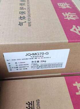 金桥JQ.MG55-G高强钢气体保护实心焊丝