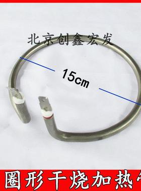 圆圈型乾烧加热管保温台保温箱碗盘柜空气加热电热管220V400W
