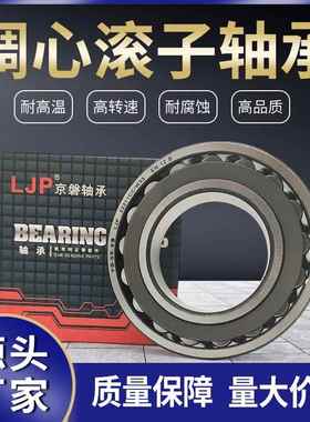 洛阳LJP调心滚子轴承24130 CAKW33 破碎机 灌装机轴承 厂家直销
