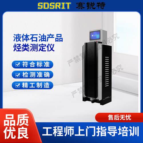 赛锐特 SRT-F998 液体石油产品烃类测定仪 GB/T11132 符合标准