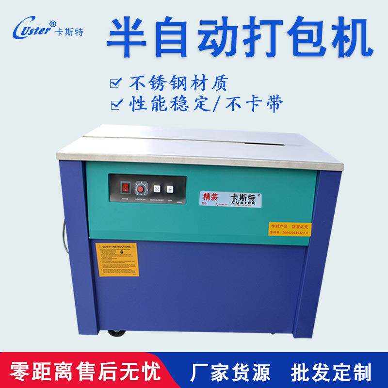打包机半自动打包机纸箱捆扎机pp带热熔包装机精装高台打带机
