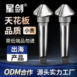 星剑倒角刀螺丝沉头高速钢锥柄90度φ20.5 80mm三刃锪钻倒毛刺