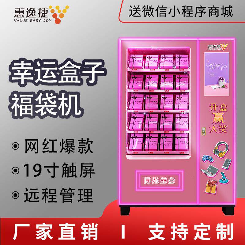 福袋机幸运盒子心愿先生网红款贩卖机礼品售卖机
