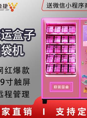 惠逸捷福袋机幸运盒子心愿先生网红款贩卖机礼品售卖机