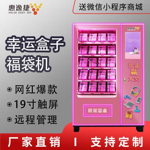 福袋机幸运盒子心愿先生网红款贩卖机礼品售卖机