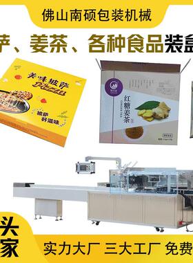 巧克力装盒机食品装盒机冷冻食品装盒机预制菜装盒机
