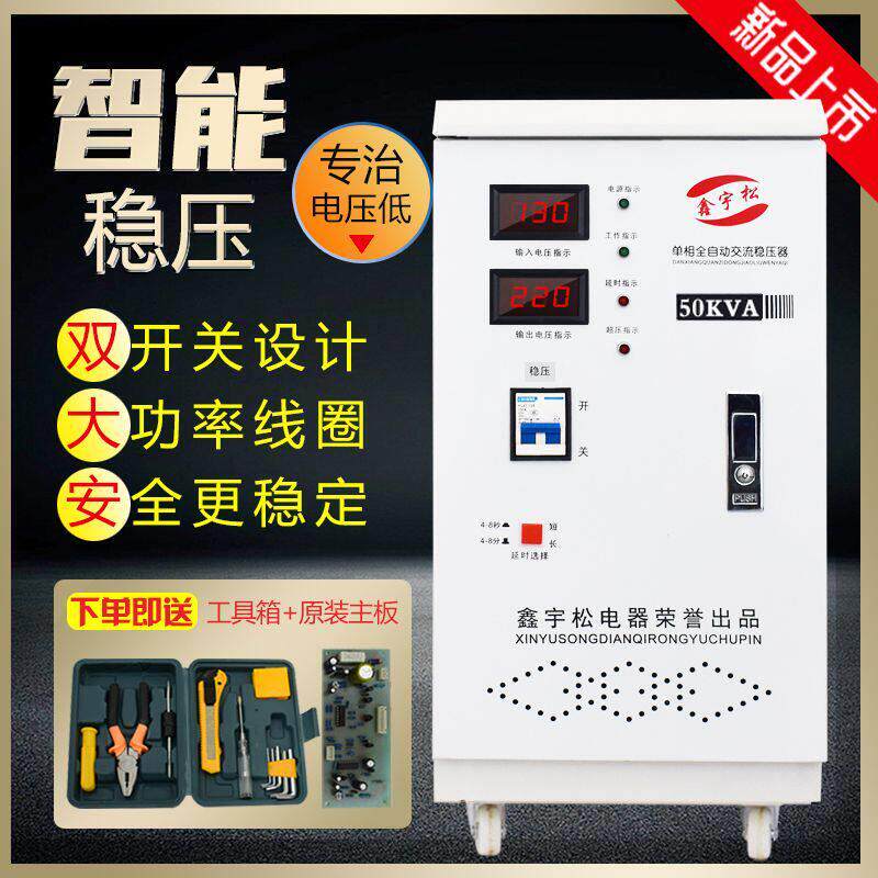 稳压器家用38000W全自动大功率空调38KW超低压升压器调压器220V