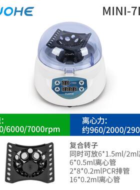 MINNI-7DFS数显迷你离心机实验室微型离心机高速离心机