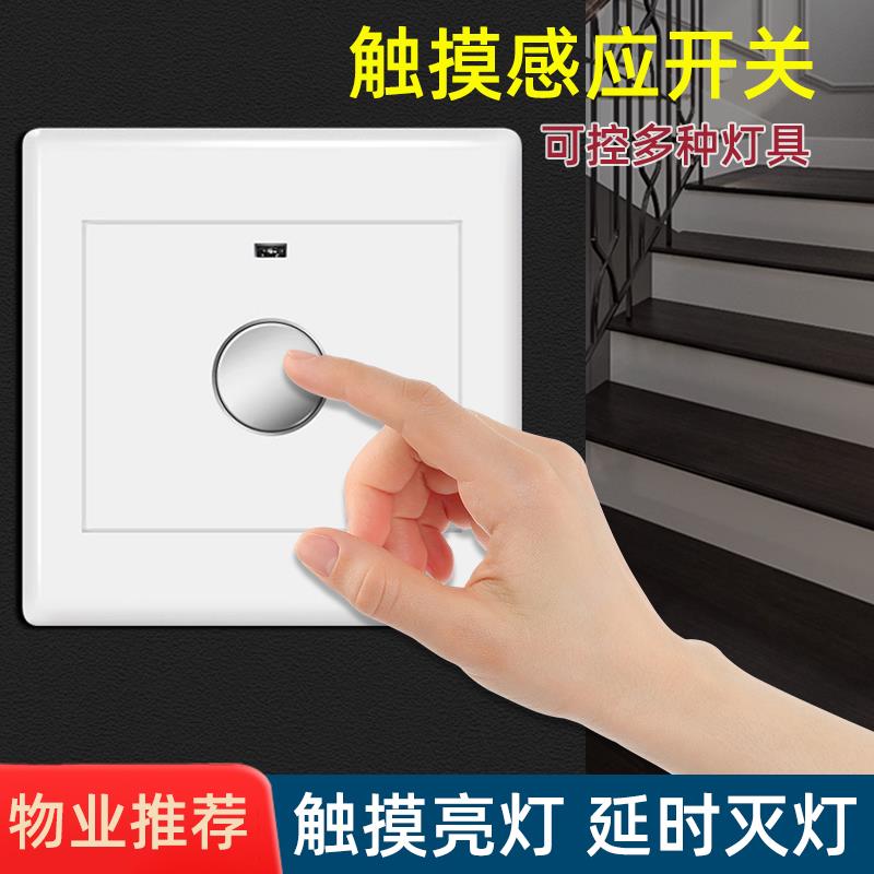 需定制触摸感应开 关86型暗装二线 线楼道楼梯延时220V家用物业声