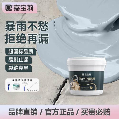 嘉宝莉屋顶防水涂料堵漏王防水胶补漏裂缝渗水外墙修补材料灌缝胶