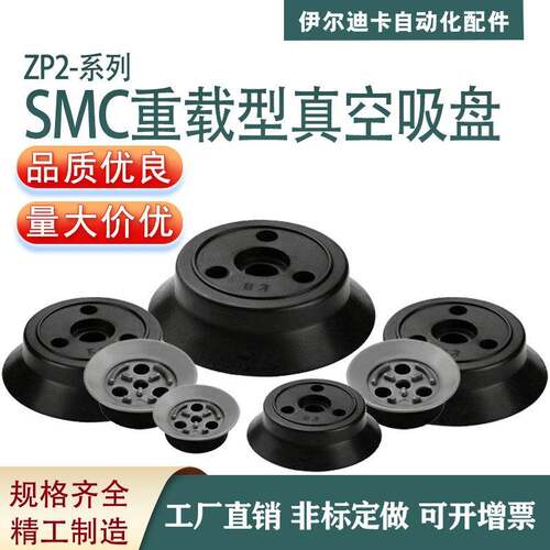 机械手吸盘工业ZP2-40/50/63/80/100/125重载真空吸盘矽胶