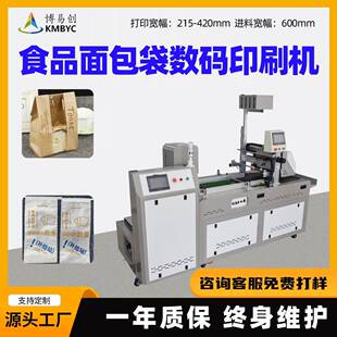 面包袋吐司袋彩色喷墨打印机小型牛皮纸食品纸袋全自动数码印刷机