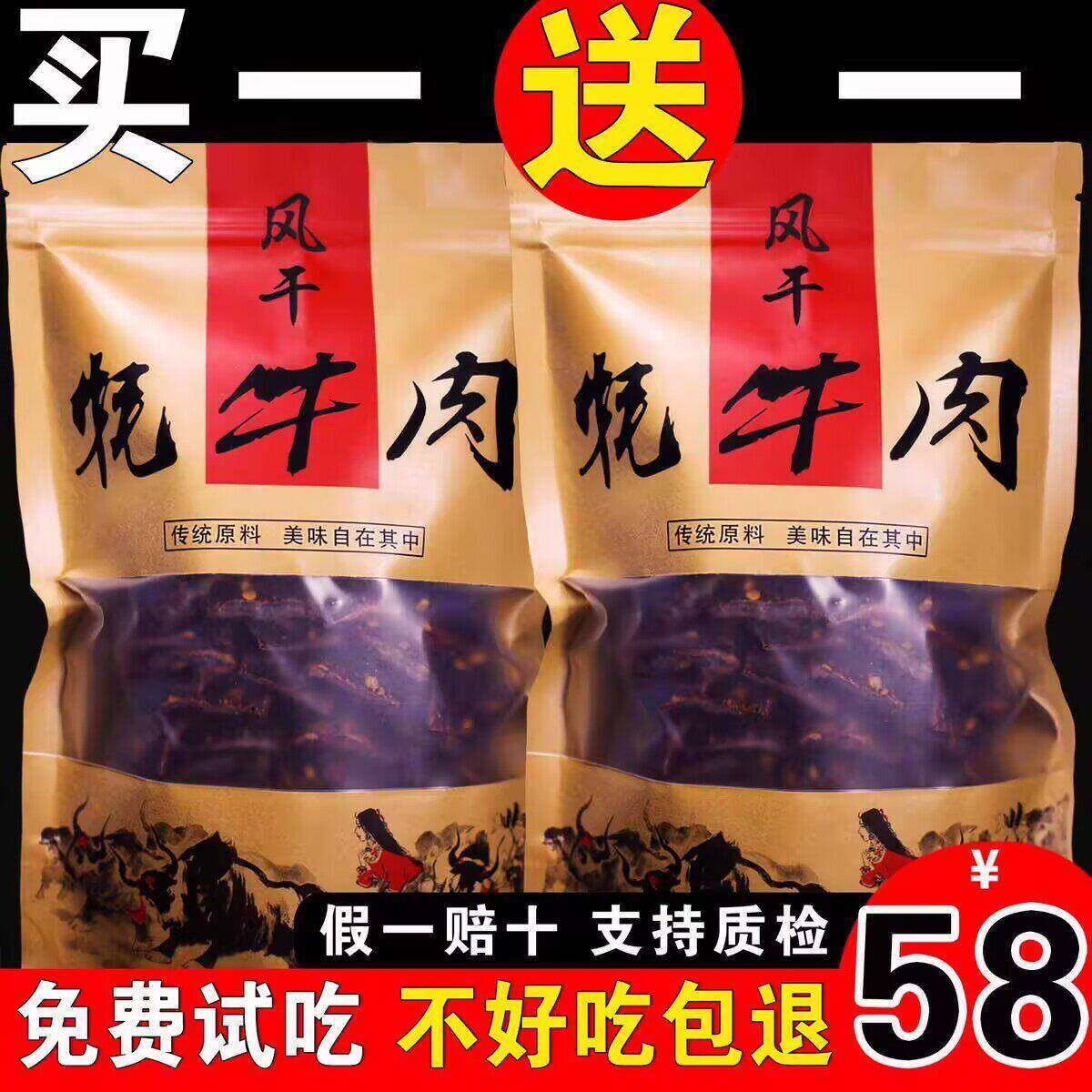 四川阿坝州特产风干牛肉干孕妇香麻辣零食内蒙古西藏手撕牦牛肉干