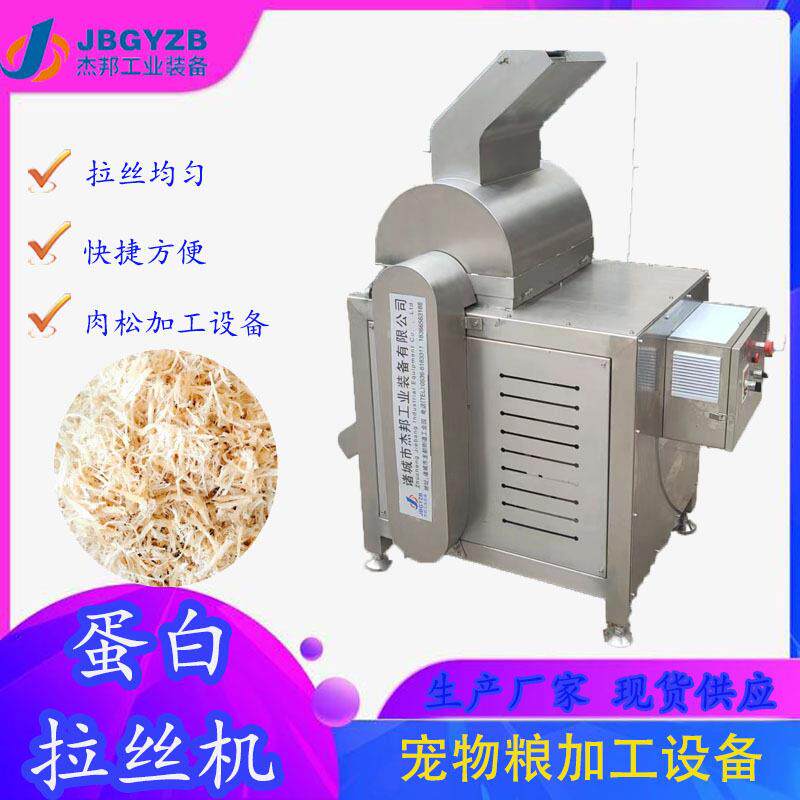 大豆拉丝蛋白打丝机鸡胸肉肉松拉丝机牛肉干拉丝机