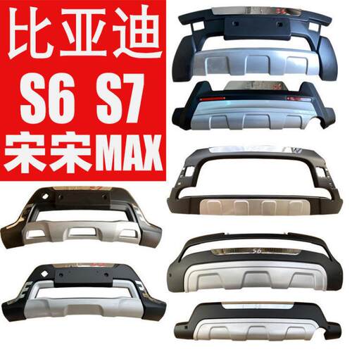 I5O11 12 13 14 15 16 17 比亚迪S6 S7 宋 宋MAX前后护杠保险杠