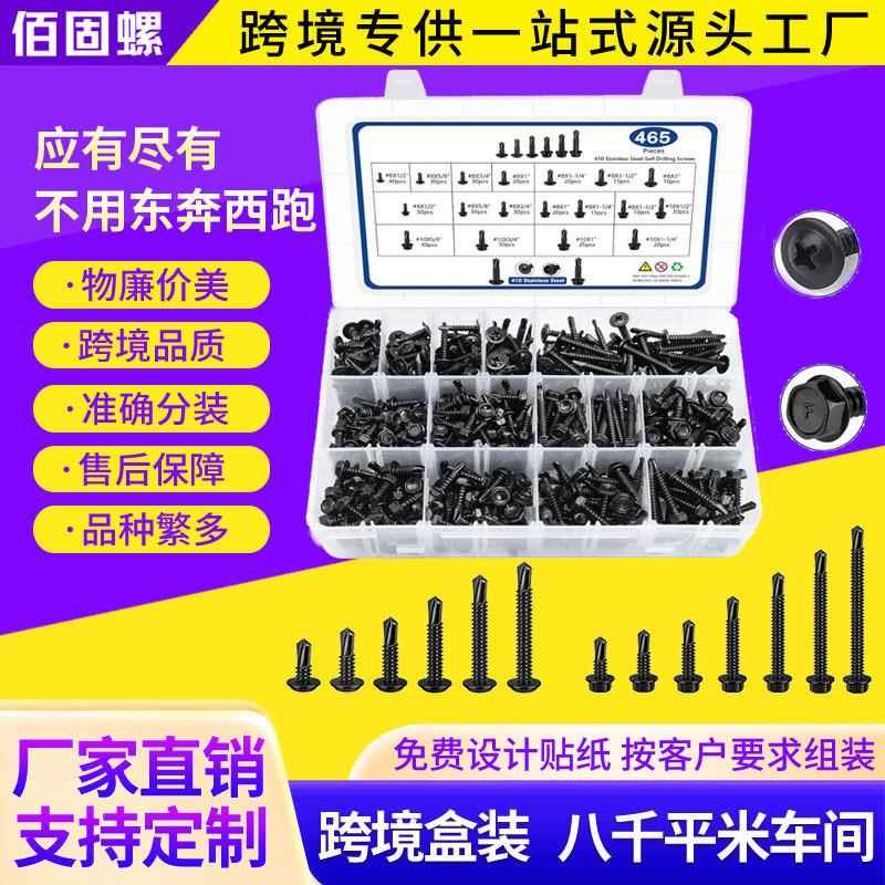 465pcs 六角华司钻尾丝410不锈钢圆头华司自攻钻尾螺丝钉盒装套装