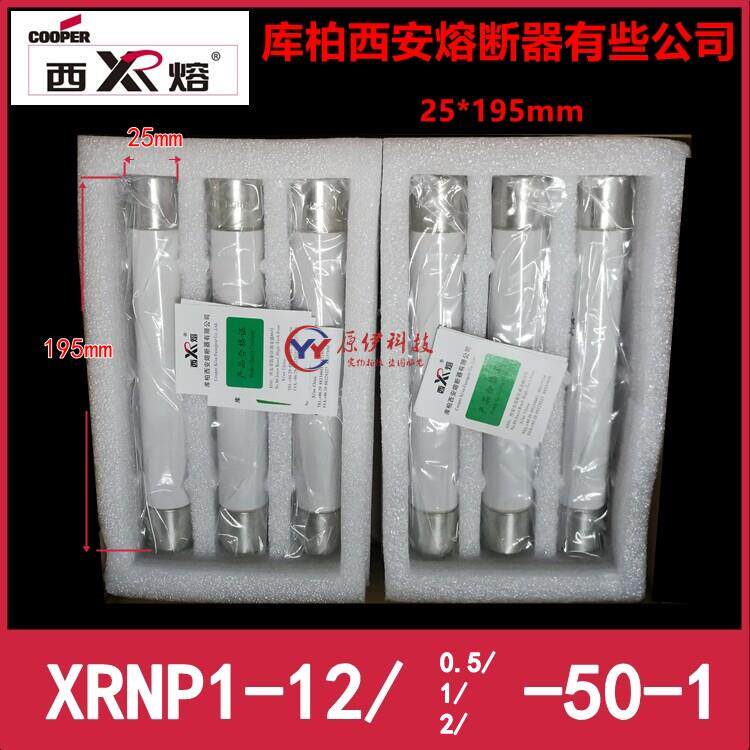 库柏西熔熔断器 XRNP1-12-0.5/1/2-50-1 12KV/0.5/1/2A 25*195mm