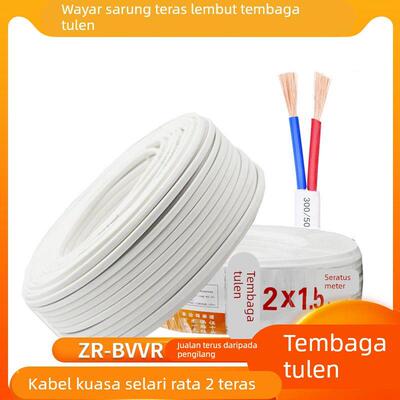纯铜2芯护套线RVVB 2X1/1.5/2.5一平方多股护套线白色平行线 包邮