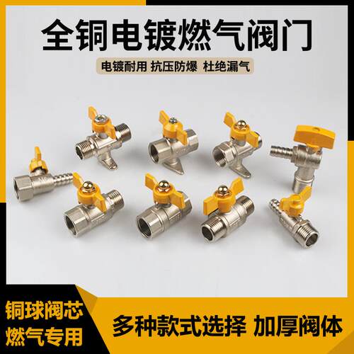 全铜加厚双外丝燃气球阀瓦斯专用阀门开 关4分内外丝瓦斯阀门