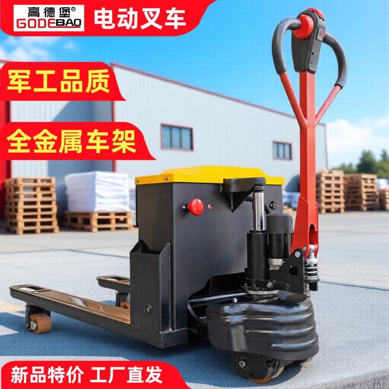 高德堡电动叉车全自动液压搬运车2吨3吨小型托盘地牛手推拉动拖车