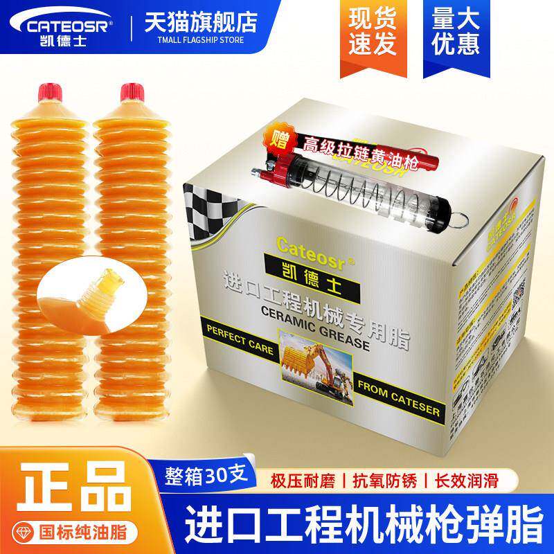 毛毛虫黄油弹润滑脂耐磨耐高温30支/箱挖掘机叉车工程机械专用脂