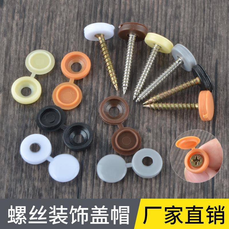 厂家直销连体螺丝盖帽家具五金装饰保护盖自攻螺丝盖汽车螺丝盖子