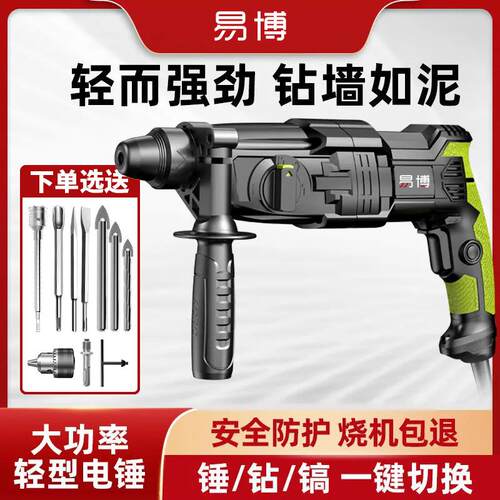 轻型钻电锤镐电三用家业用小多功能大功率混电MQA凝土轻锤工级