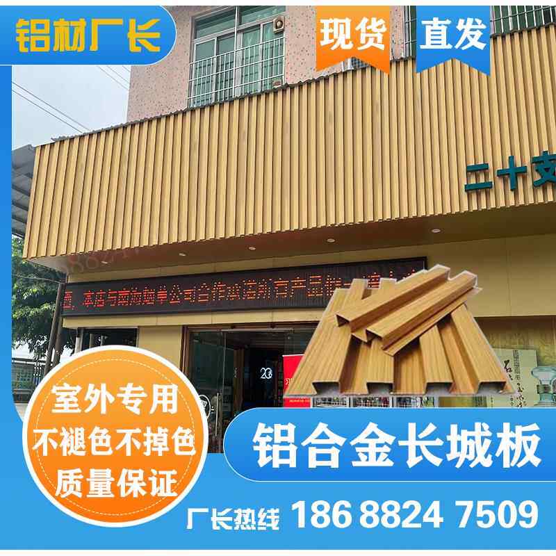 铝合金长城板室外凹凸扣板扣条装饰板铝格栅门头方通吊顶广告招牌