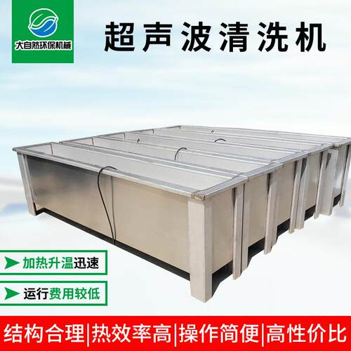 供应超声波清洗机 单槽清洗机 清洗设备 熔喷布模具喷丝板清洗炉