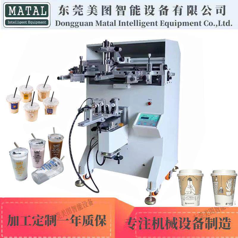 圆平两用丝印机半自动咖啡杯药瓶纸杯印刷机气动万能丝网印刷机