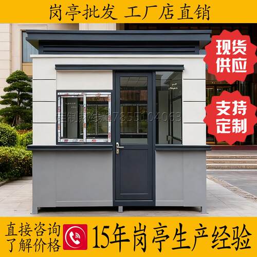 成品真石漆岗亭保安亭小区物业门卫房警卫值班室钢结构治安收费亭