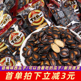 旭东百里挑一话梅味西瓜子，500g黑瓜子，休闲零食品坚果解馋炒货小吃