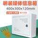 家用光纤入户信息箱400x300x120mm明装 多媒体信息箱壁挂弱电箱