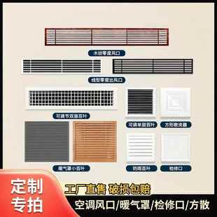 定制铝合金中央空调出风口检修口木纹暖气罩百叶窗格栅防雨百叶窗