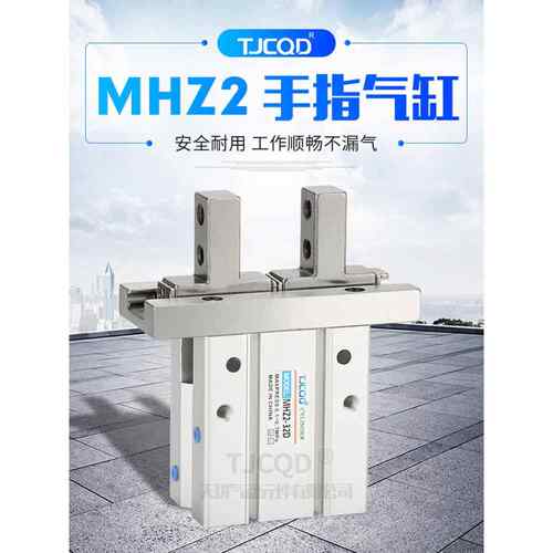 TJCQD天进气动机械手平行手指气缸夹爪MHZ2-10D16/20/25/32/40HFZ