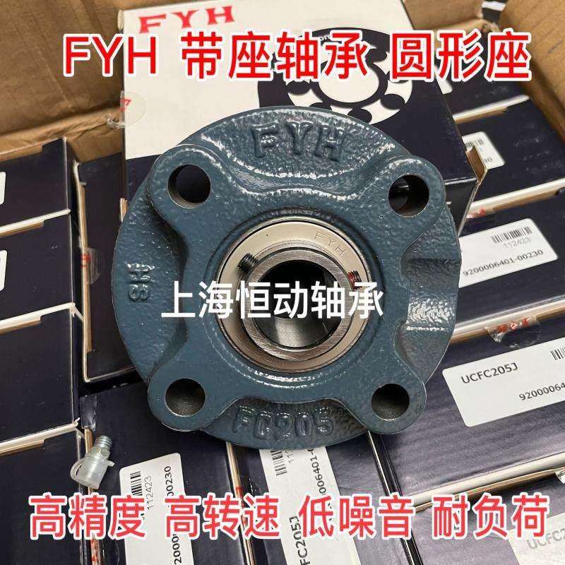 FYH进口轴承UCFC204 FC205 FC206 UCFC207 FC208 FC209 FC210 211