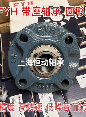 FYH进口轴承UCFC204 FC205 FC206 UCFC207 FC208 FC209 FC210 211