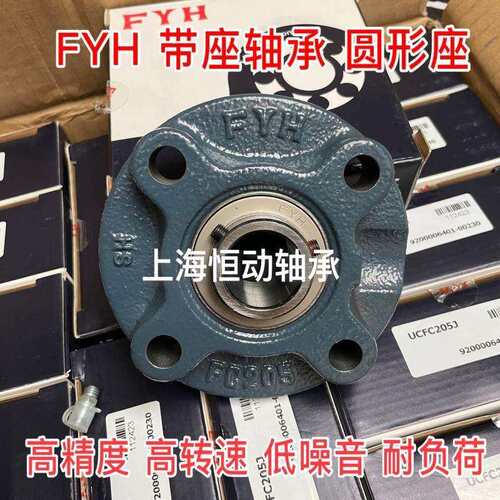 FYH进口轴承UCFC204 FC205 FC206 UCFC207 FC208 FC209 FC210 211
