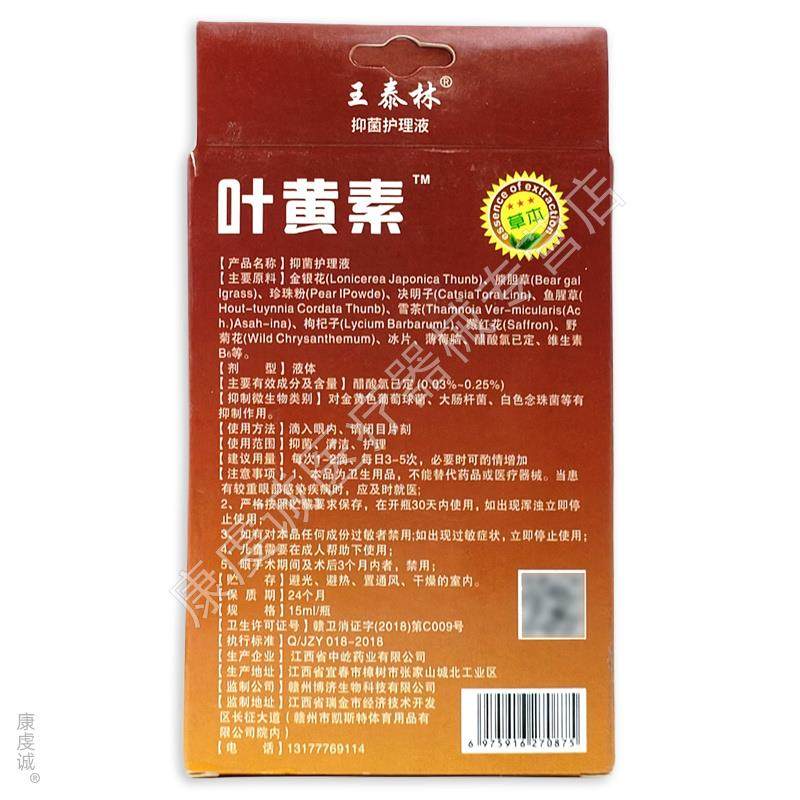 王泰林叶黄素眼部护理液缓解疲劳干涩抑菌清凉舒爽眼部放松抑菌液,保健用品,皮肤消毒护理（消）,淘宝优惠券,粉丝福利购,淘宝优惠卷
