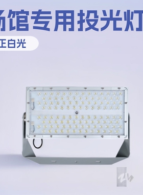 海洋王同款NTC9286投光灯NTC9284投光灯NTC9280投光灯场馆灯照明