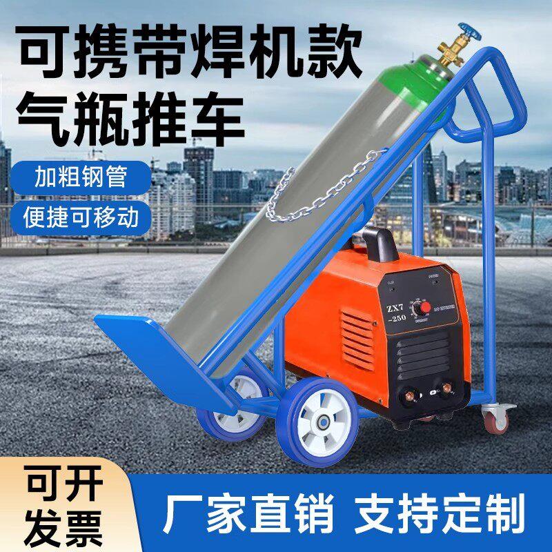 可携带焊机款气瓶推车 氧气乙炔二保焊可移动焊机气瓶一体手推车
