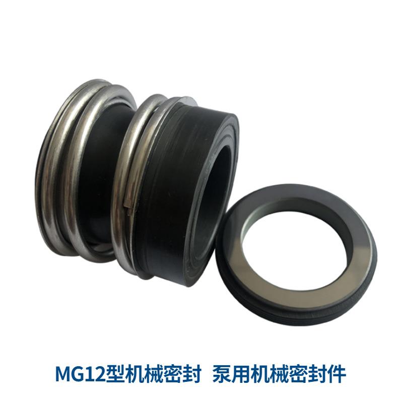 MG12机械密封 MG12/14-Z机械密封 管道泵用机械密封厂家 现货