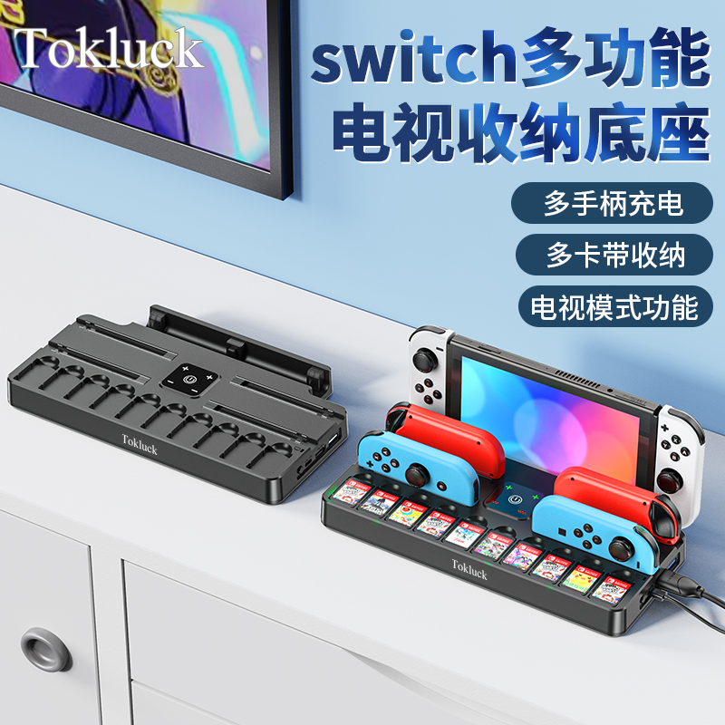 电视转换底座switch多功能DOCK卡带收纳手柄充电触屏开关高清转换