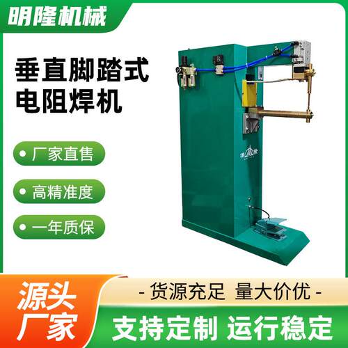 气动DN-25电阻焊机 自动台式铁板焊接工业两用金属点焊机厂家供应